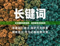 尤文图斯击败强敌，赢得赛季关键战役