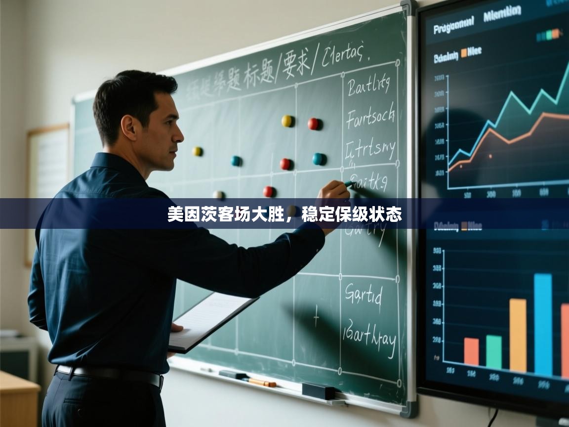 美因茨客场大胜,稳定保级状态 第1张